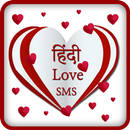 2017 Love SMS in Hindi APK