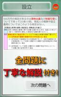 ビノバ 公認会計士 短答式 (企業法) アプリで試験勉強 स्क्रीनशॉट 1