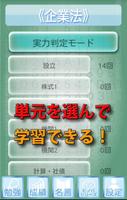 ビノバ 公認会計士 短答式 (企業法) アプリで試験勉強 स्क्रीनशॉट 2
