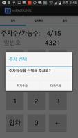 엠파킹 screenshot 2