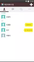 예전 톡썰메이커 for 카톡 (대화수정) Poster