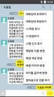 예전 톡썰메이커 for 카톡 (대화수정) screenshot 2