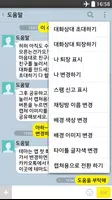 예전 톡썰메이커 for 카톡 (대화수정) captura de pantalla 2
