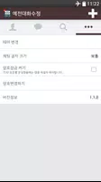 예전 톡썰메이커 for 카톡 (대화수정) captura de pantalla 5