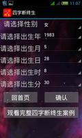 四字断终生-八字运用 скриншот 1