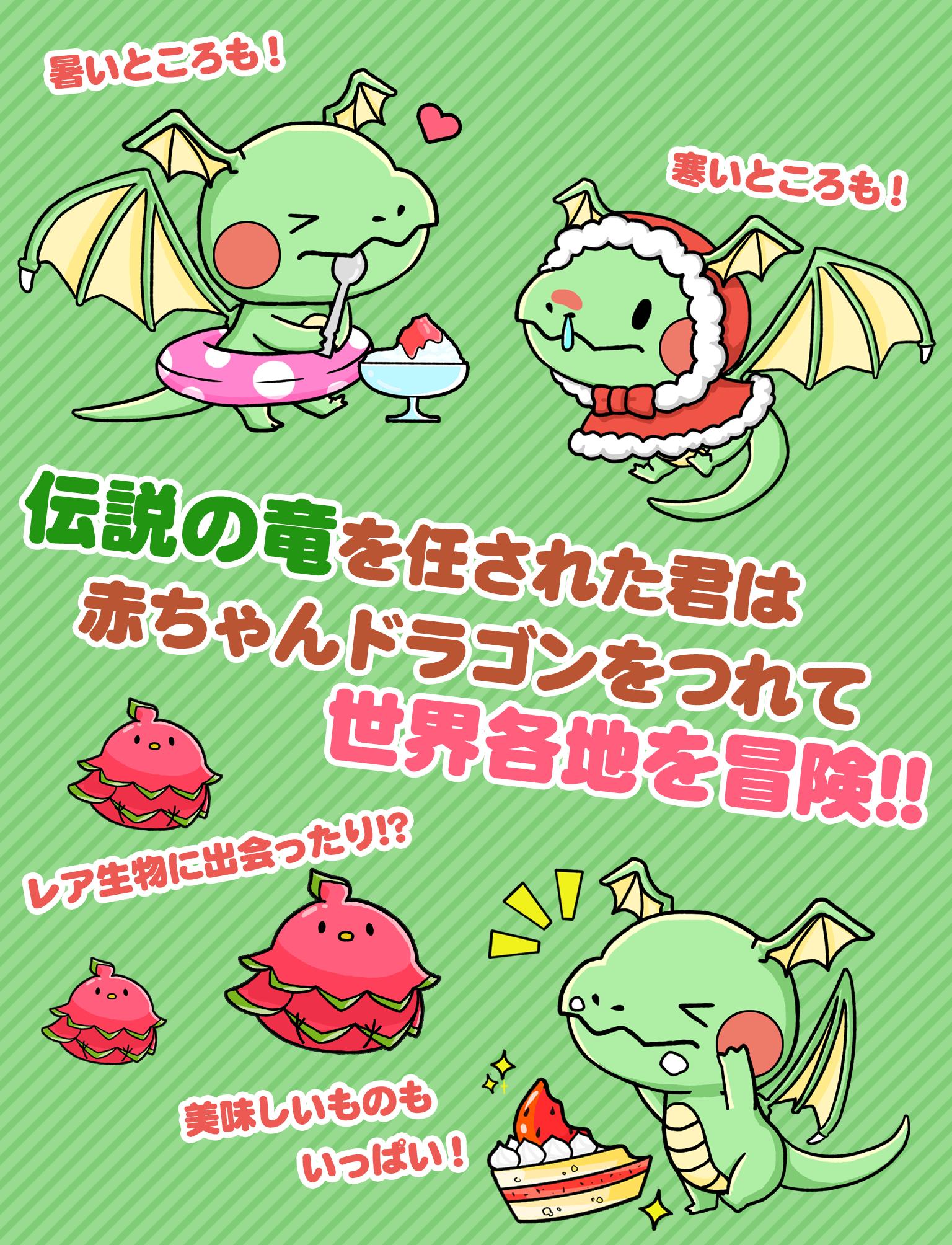 ゆるかわどらごん For Android Apk Download ゆるかわどらごん For Android Apk Download