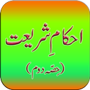 Ahkam E Shariat (Part 2) APK