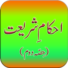 Ahkam E Shariat (Part 2) icon