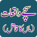 True Stories (Maa Ka Qatil) APK