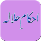 Ahkam E Halala (Mufti Akmal) 아이콘