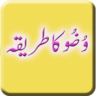 Wudhu Ka Tariqa (Sunnah) иконка