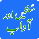 Sunnatain Aur Adab APK