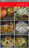 الطبخ المغربي ảnh chụp màn hình 3