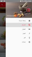 الطبخ المغربي ảnh chụp màn hình 2