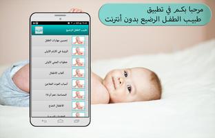 طبيب الطفل الرضيع bài đăng