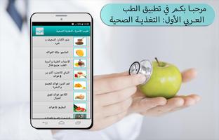 الطب العربي التغذية الصحية poster