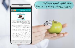 الطب العربي التغذية الصحية screenshot 1