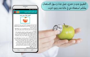 الطب العربي التغذية الصحية screenshot 2