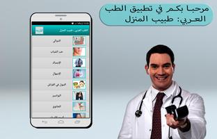 الطب العربي ـ طبيب المنزل Affiche