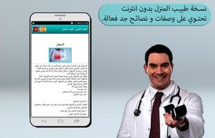 الطب العربي ـ طبيب المنزل screenshot 1