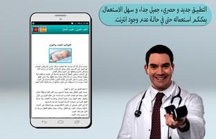 الطب العربي ـ طبيب المنزل screenshot 2