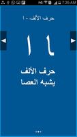 تعلم قراءة أحرف العربية في 24 โปสเตอร์