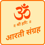 Aarti Sangrah Audio with Lyric