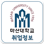 마산대학교 스마트잡