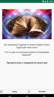 Гадание по книге судеб скриншот 1