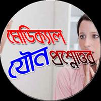 2 Schermata মেডিকেল যৌন প্রশ্নোত্তর