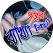 স্বপ্নের ব্যাখ্যা কি ?