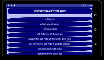 Body Language in Hindi capture d'écran 3