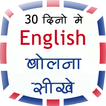 English Speaking Course इंग्लिश सीखे (offline)