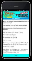 ফ্রি ইন্টারনেট প্যাকেজ تصوير الشاشة 1