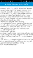 লজ্জা কেন ? জানতে হবে screenshot 1