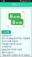 BomBom(봄봄) capture d'écran 3