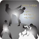 경인무예원 APK