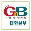 GnB어학원 광주본부