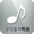 개금중앙음악학원