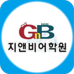 GnB어학원(태일캠퍼스)