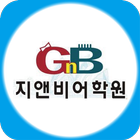 GnB어학원(태일캠퍼스) icon