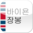 바이욘 장봉 icon