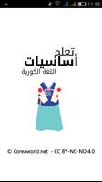 كتاب تعلم أساسيات اللغة الكوري poster