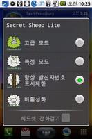 발신번호 표시제한(SecretSheep)Lite poster