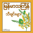 ”Myanmar Thingyan Songs