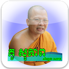 គូ សុភាព आइकन