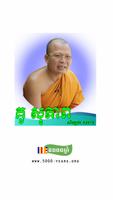 គូ សុភាព Plakat