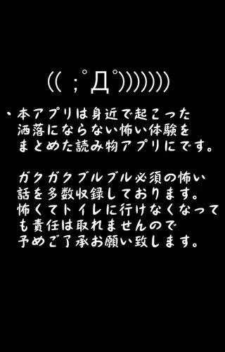 マジで洒落にならないくらい怖い話 意味怖ではございません Apk Untuk Unduhan Android