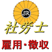 社労士「雇用保険法・徴収法」一問一答　過去問集