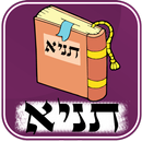 תניא APK